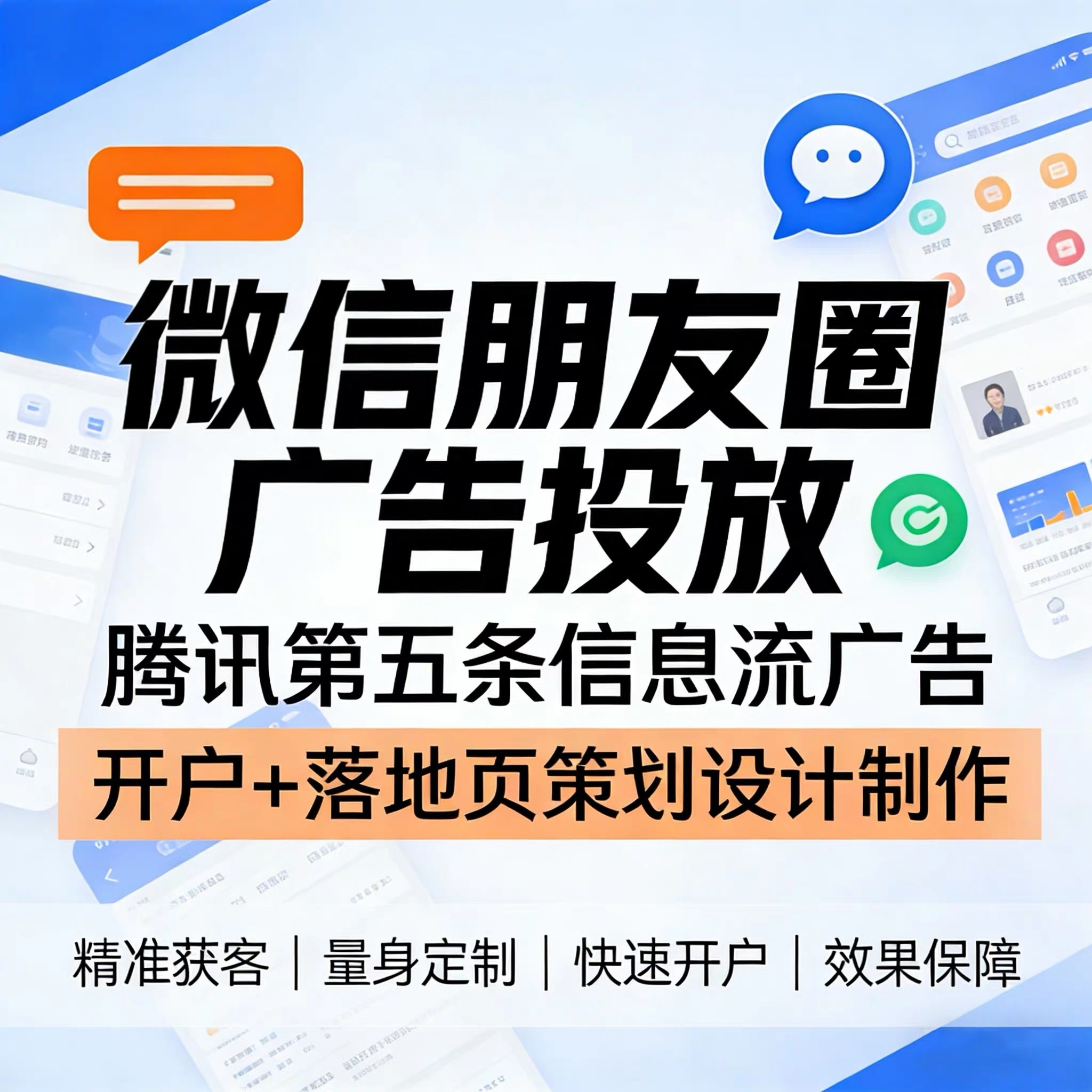 新乡腾讯广告
